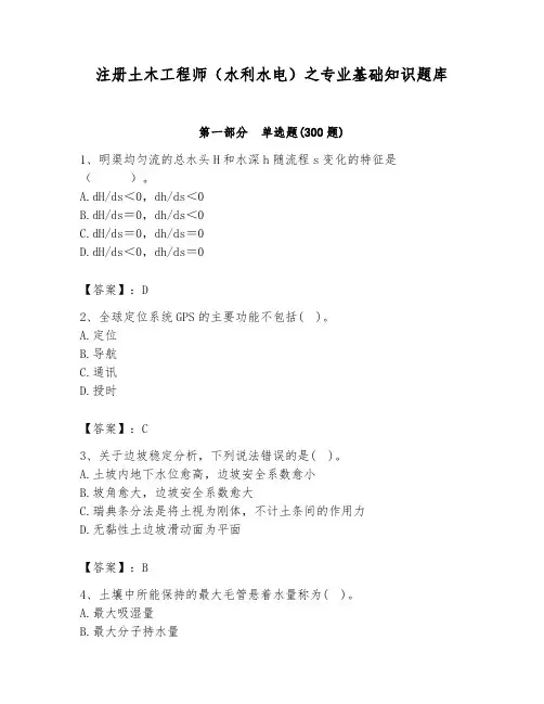 注册土木工程师(水利水电)之专业基础知识题库含完整答案(精选题)