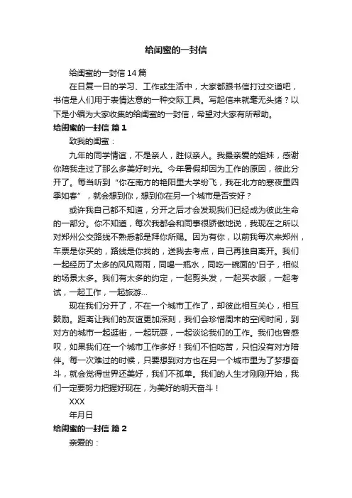 给闺蜜的一封信14篇