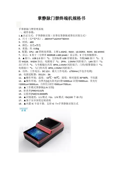 手掌静脉加掌纹门禁终端机规格书