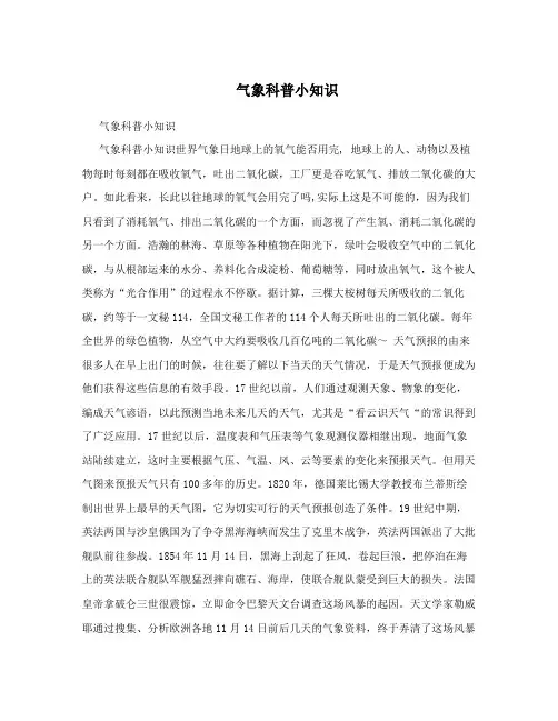 气象科普小知识