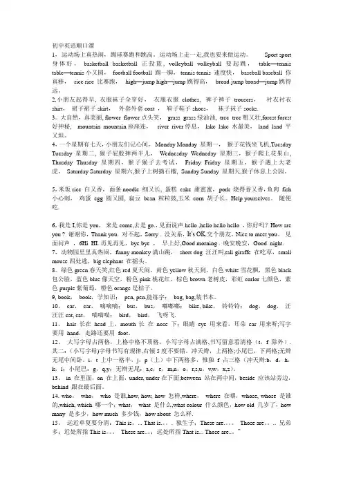 初中英语顺口溜