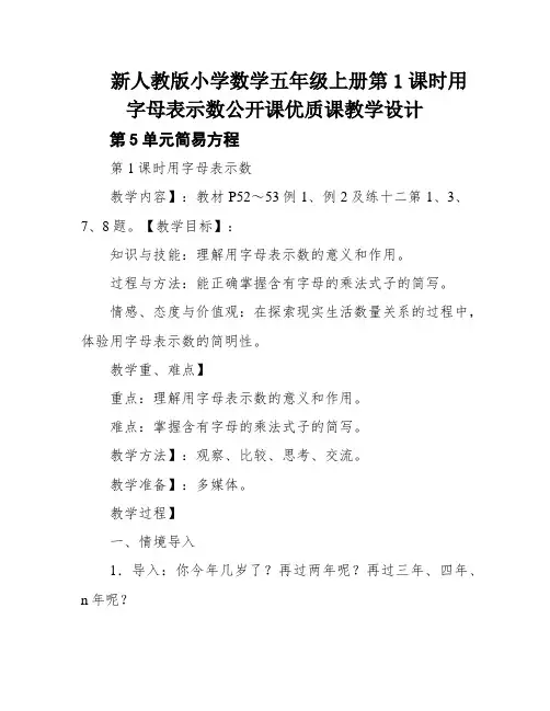 新人教版小学数学五年级上册第1课时用字母表示数公开课优质课教学设计