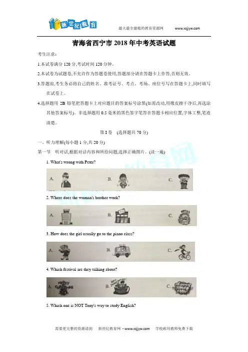青海省西宁市2018年中考英语试题(word版,有答案)