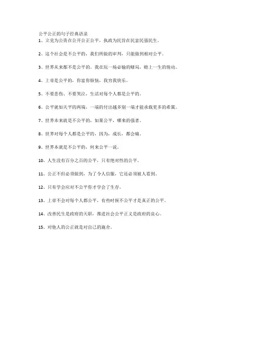 公平公正的句子经典语录