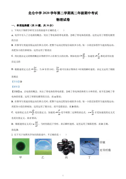 浙江省宁波市北仑中学2020-2021学年高二(下)期中物理试题(选考)(解析word版)