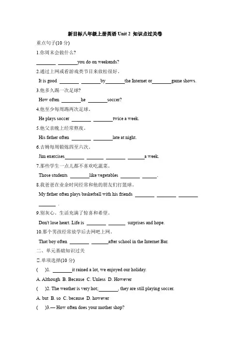 新目标八年级上册英语Unit 2 知识点过关卷及答案