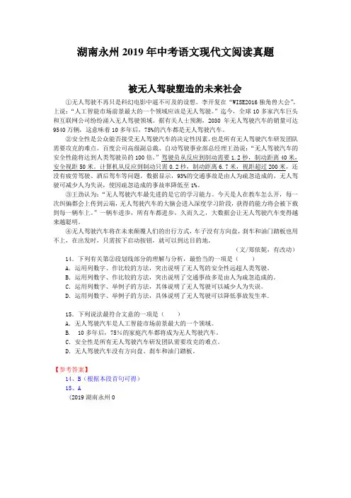 湖南永州2019年中考语文现代文阅读真题