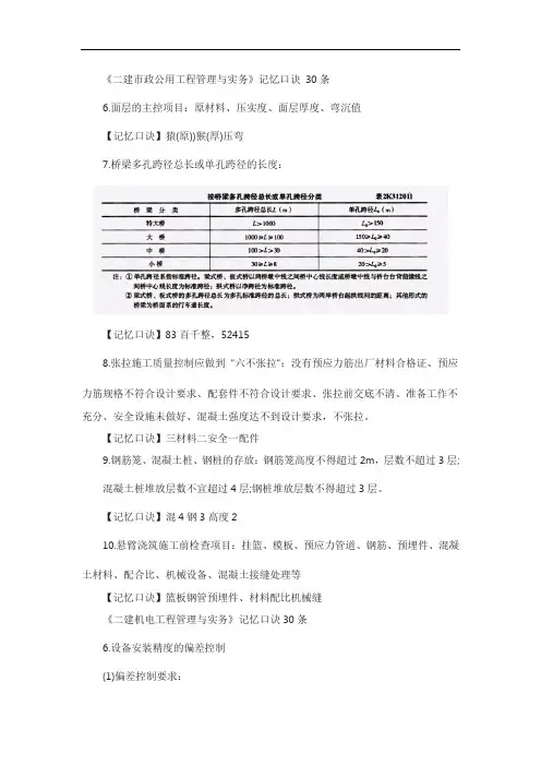 《二建市政公用工程管理与实务》记忆口诀 30条