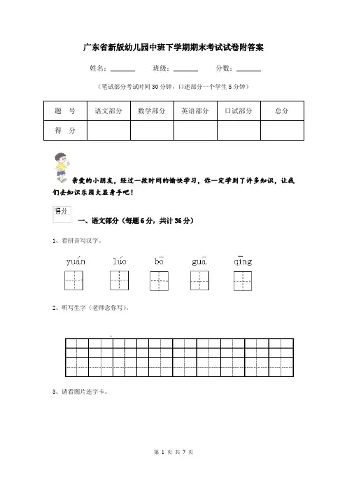 广东省新版幼儿园中班下学期期末考试试卷附答案