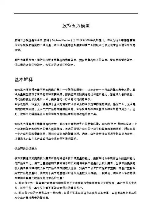 波特五力模型 解释(分析方法和缺点)