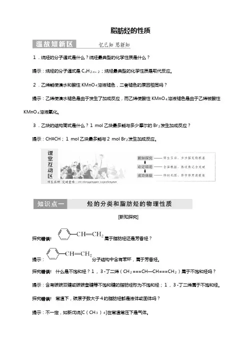 苏教版最新高中化学第部分专题第一单元第一课时脂肪烃的性质讲义含解析选修
