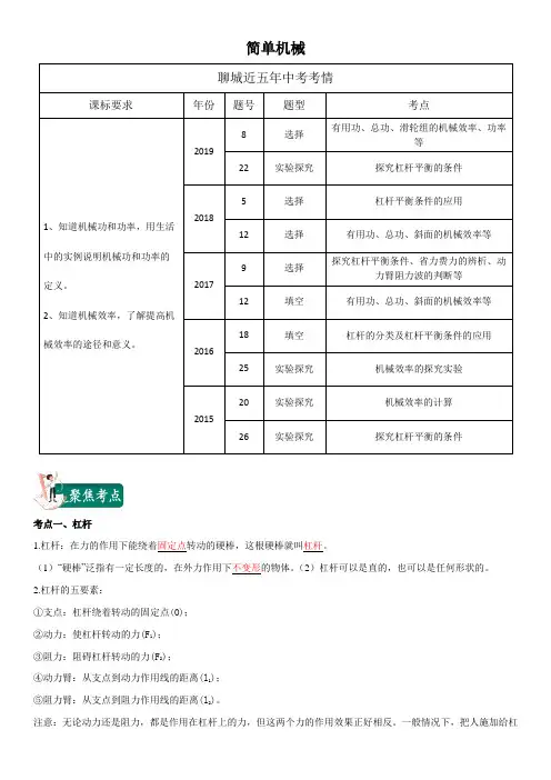 2020中考物理专题复习——简单机械(讲义)