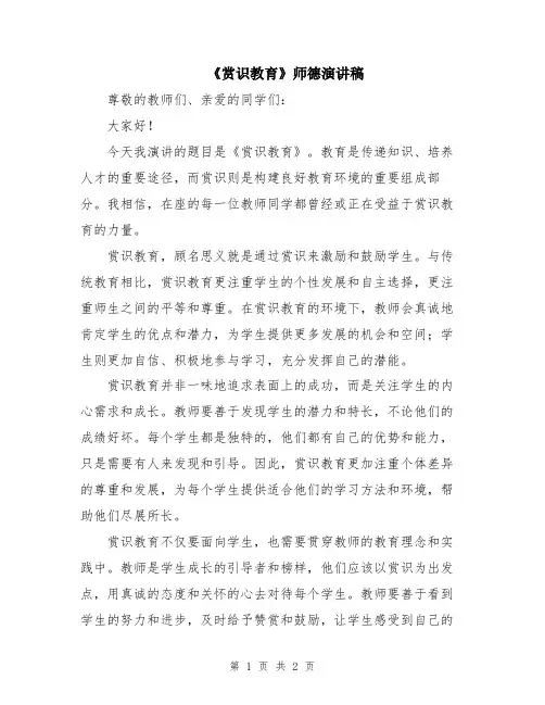 《赏识教育》师德演讲稿