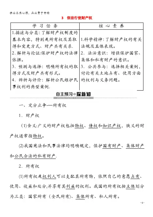 2020高中政治 专题2  依法行使财产权教案 5