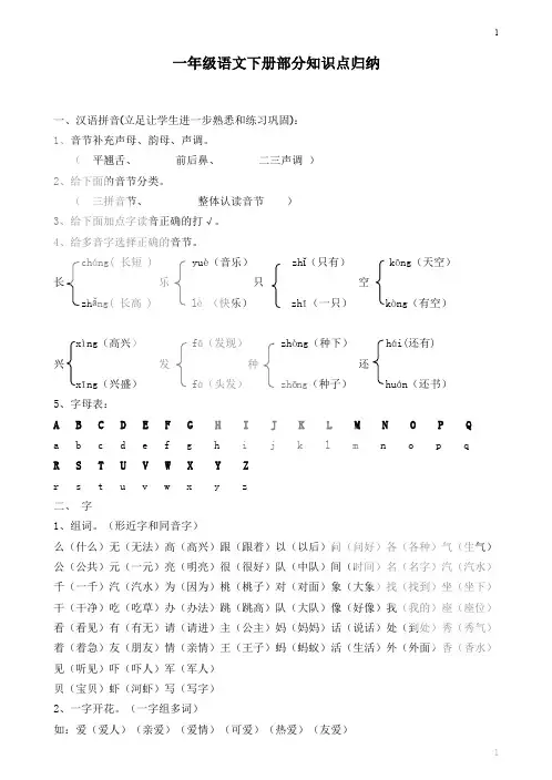 人教版小学一年级下册语文全册知识点汇总