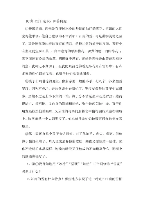 《雪》阅读答案