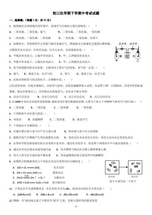 鲁教版八年级化学下学期期中测试