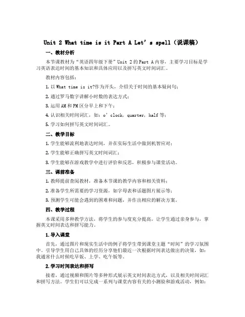 Unit 2 What time is it Part A Let’s spell(说课稿)-202