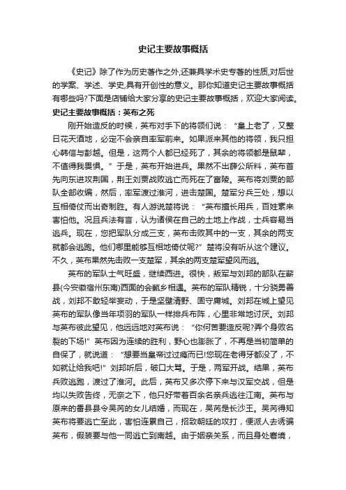 史记主要故事概括
