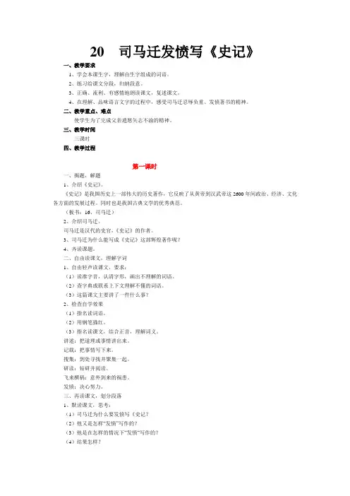 苏教版语文六年级上册第六单元教案