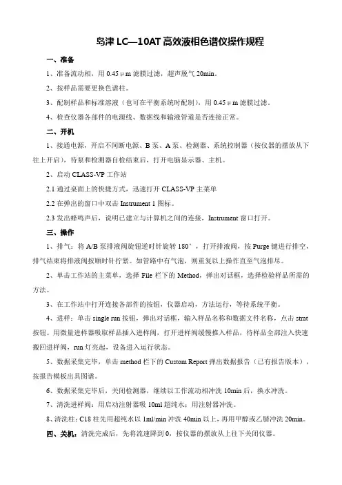 岛津LC—10AT高效液相色谱仪使用说明