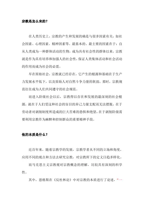 宗教来源、本质