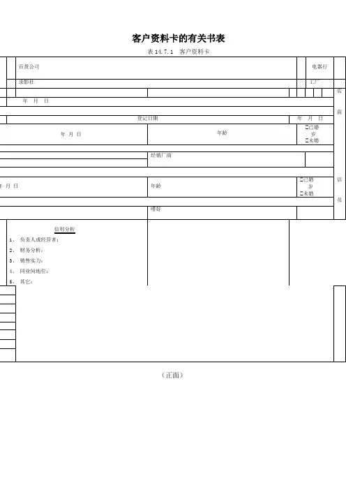 客户资料卡的有关书表