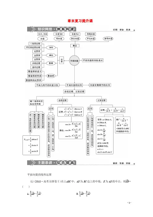 高中数学第六章平面向量及其应用章末复习提升课学案新人教A版必修第二册