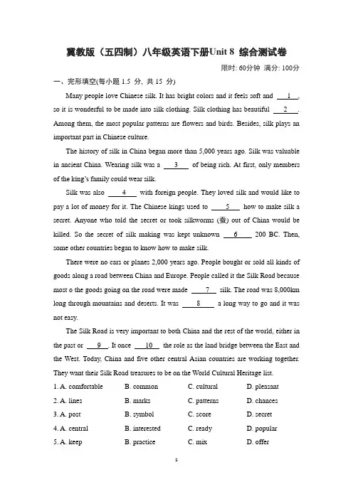 冀教版(五四制)八年级英语下册Unit 8 综合测试卷含答案