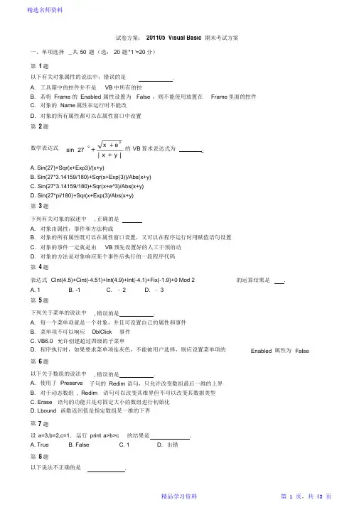 VB期末考试题库及答案最新最全面(完整版)