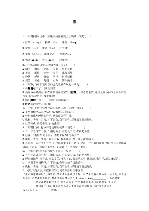 2019-2020学年七年级语文部编版上册同步练习：(1)春
