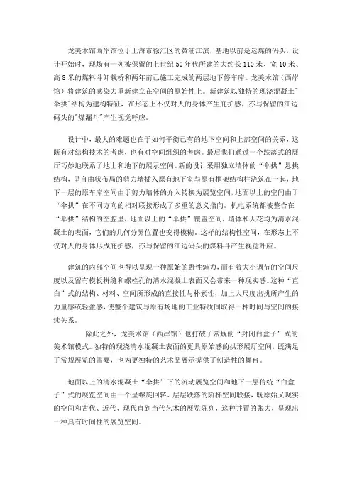龙美术馆西岸馆位于上海市徐汇区的黄浦江滨