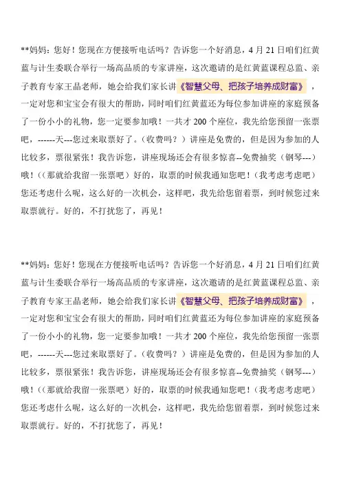 非会员电话邀约话术