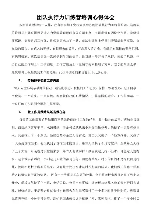 团队执行力训练营培训心得体会