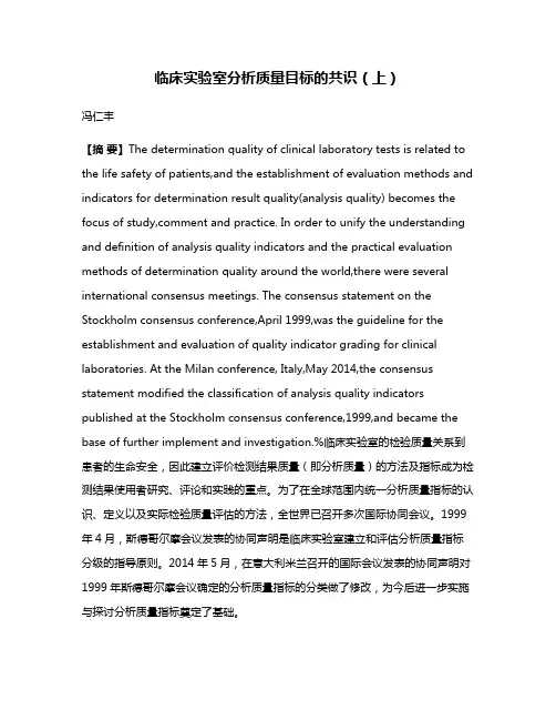 临床实验室分析质量目标的共识（上）