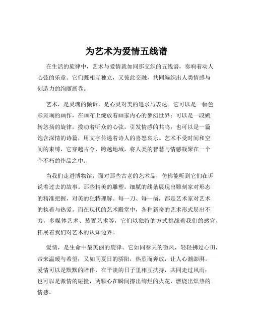 为艺术为爱情五线谱