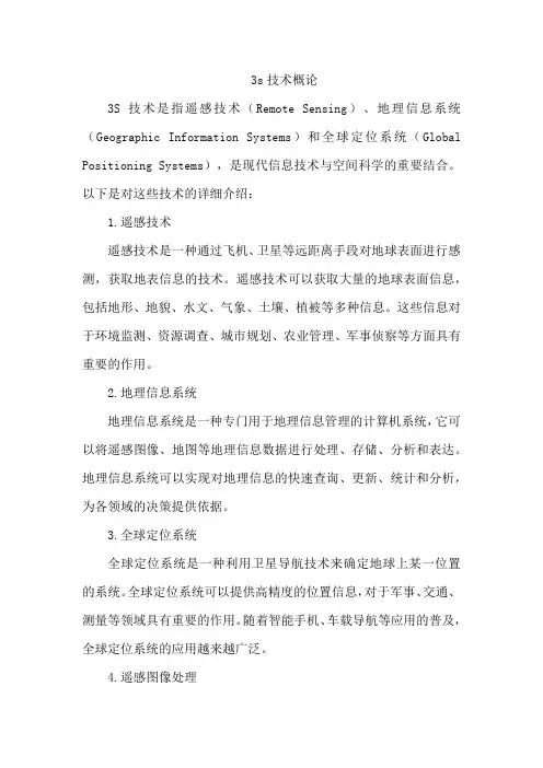 3s技术概论