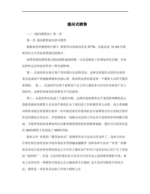 提问式销售