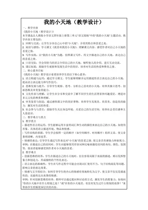 我的小天地(教学设计)
