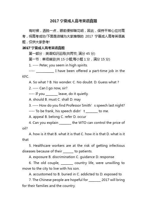 2017宁夏成人高考英语真题