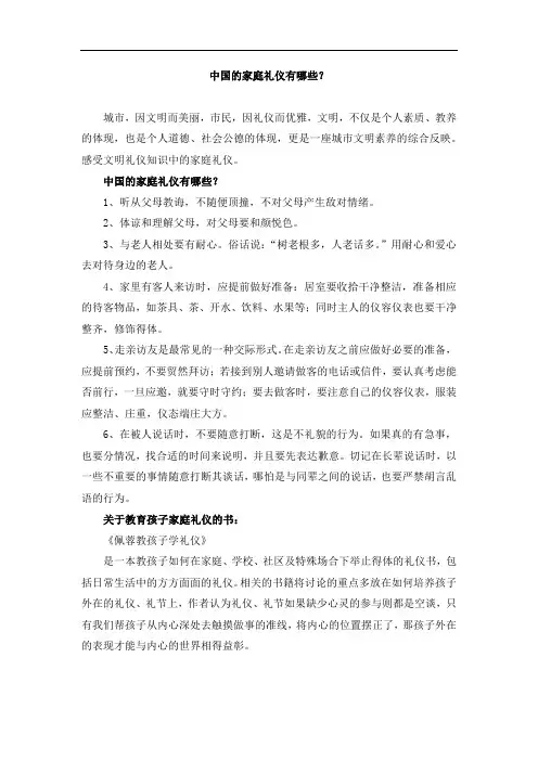 中国的家庭礼仪有哪些？