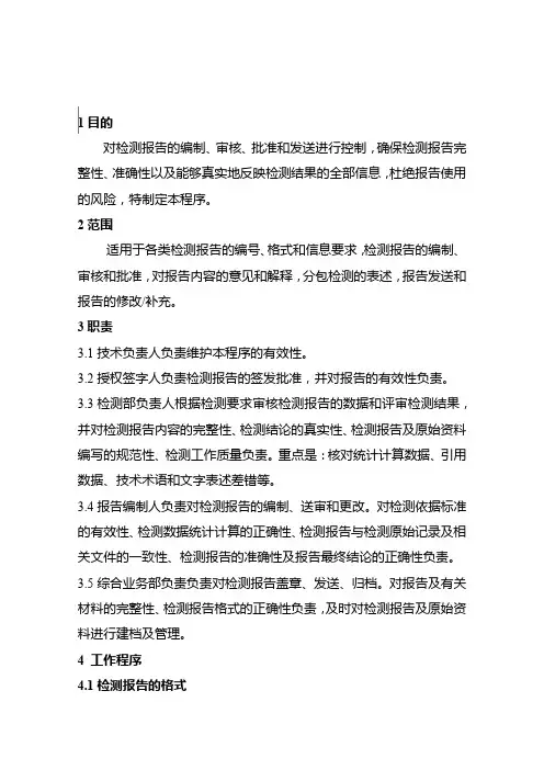 2016程序文件——检验检测结果发布程序