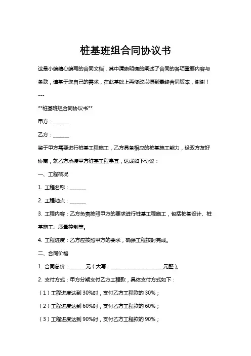 桩基班组合同协议书