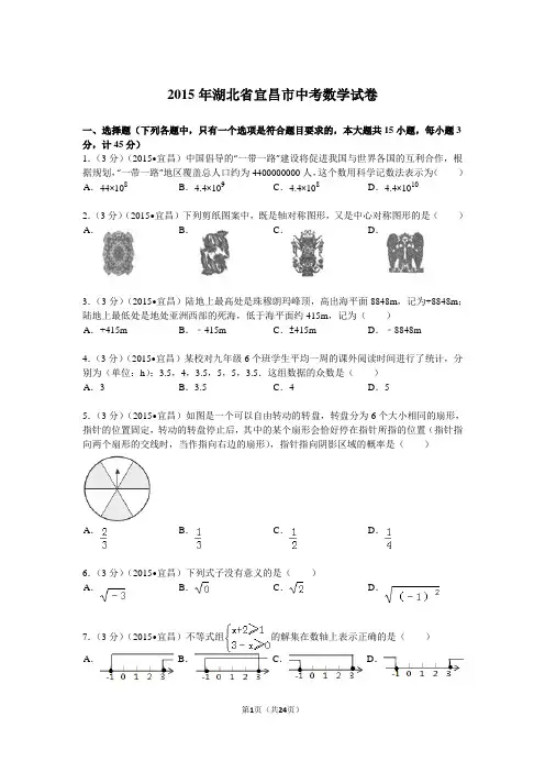 2015年湖北省宜昌市中考数学试题及解析
