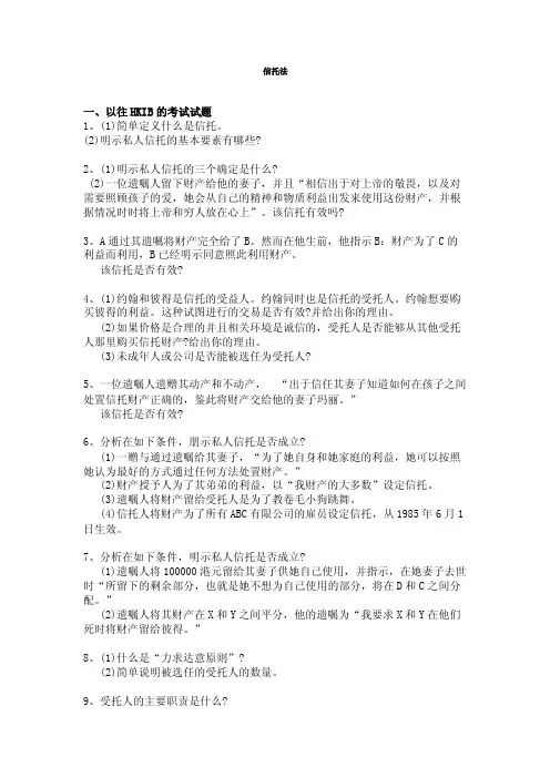 信托法试题及答案