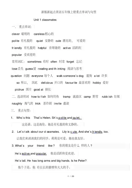 新版新起点英语五年级上册重点单词与句型