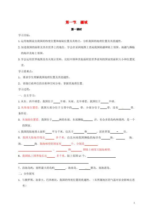 八年级地理上册 1_1 疆域导学案1(无答案)(新版)新人教版