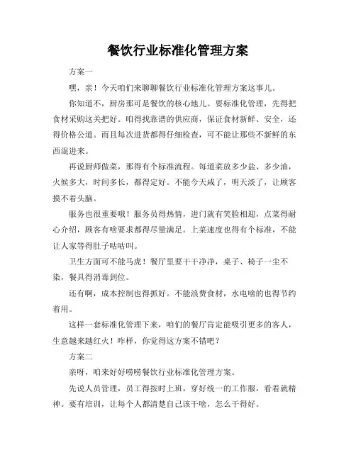 餐饮行业标准化管理方案