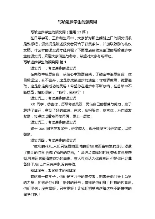 写给进步学生的颁奖词