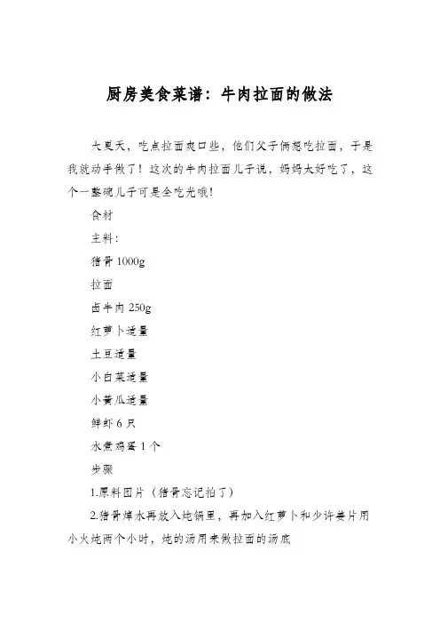 厨房美食菜谱：牛肉拉面的做法